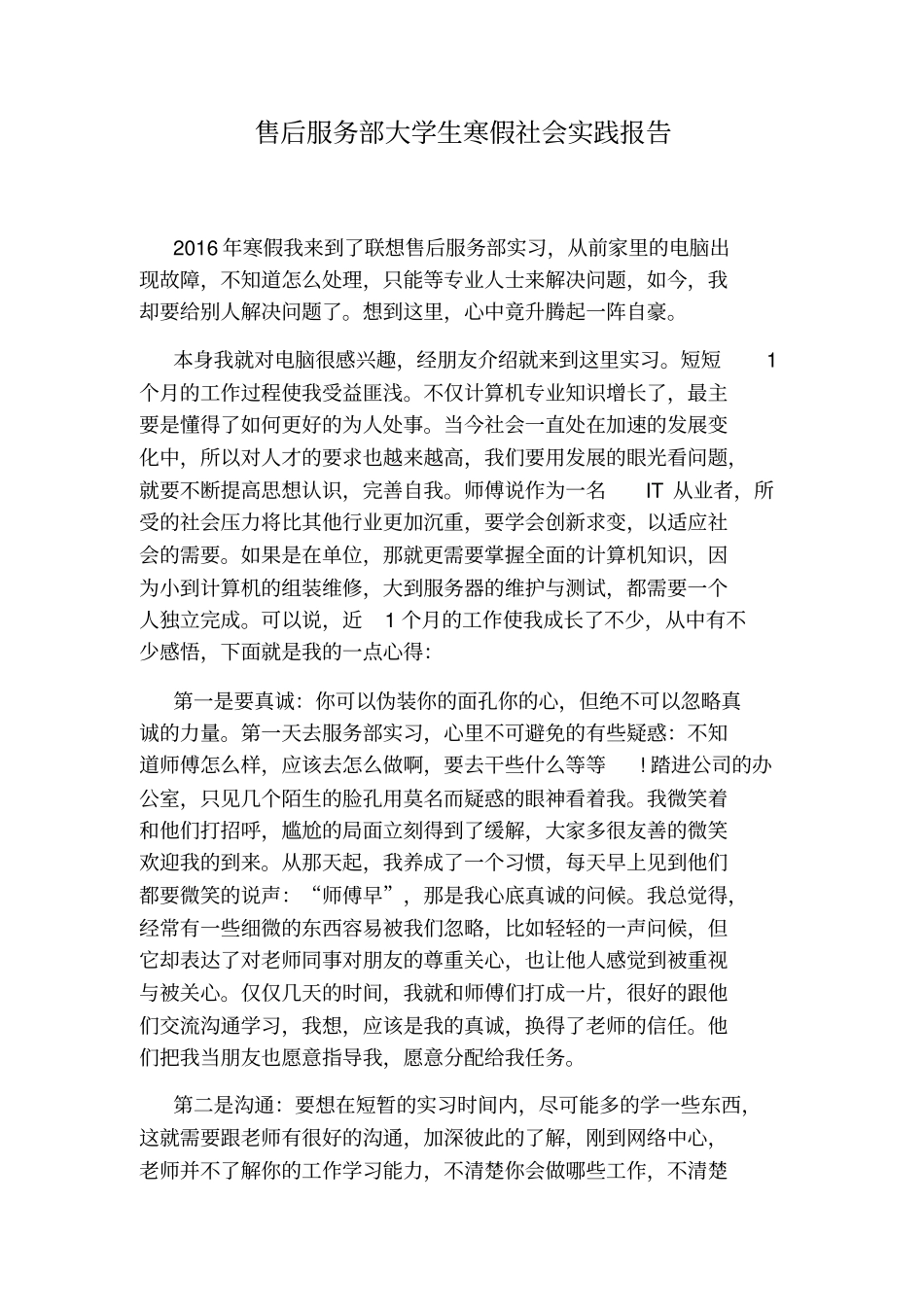 售后服务部大学生寒假社会实践报告_第1页