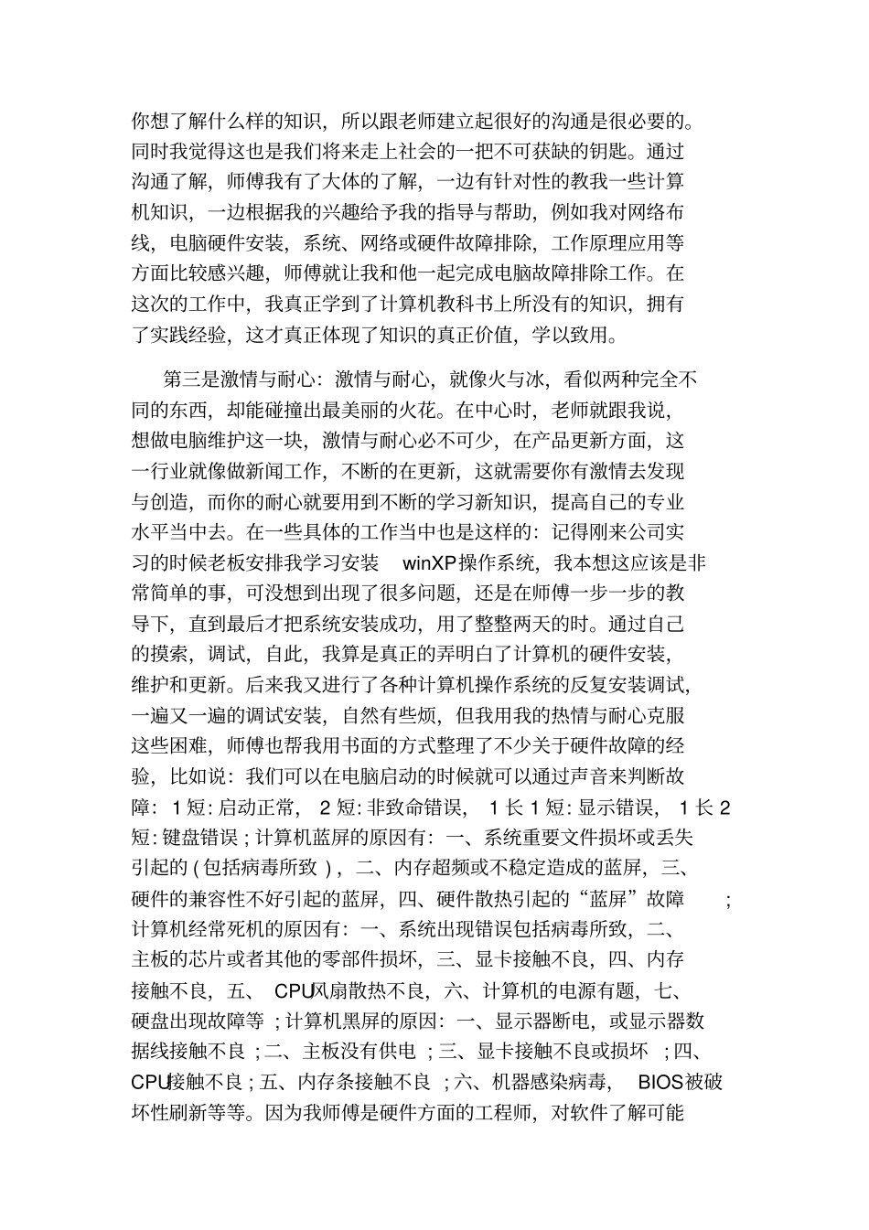 售后服务部大学生寒假社会实践报告_第2页