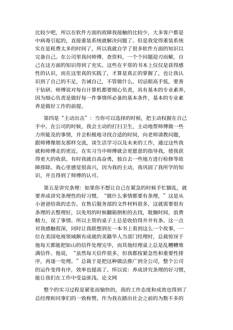 售后服务部大学生寒假社会实践报告_第3页