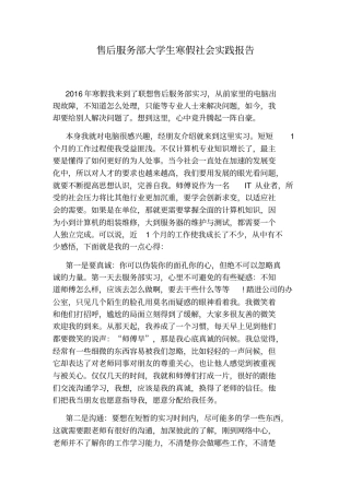 售后服务部大学生寒假社会实践报告