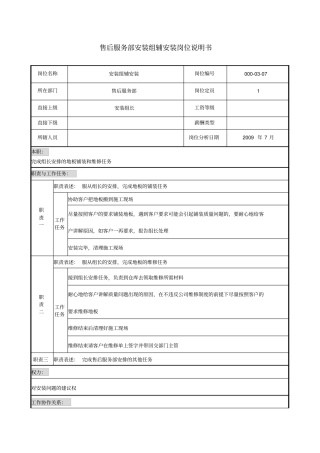 售后服务部安装组辅安装岗位说明书