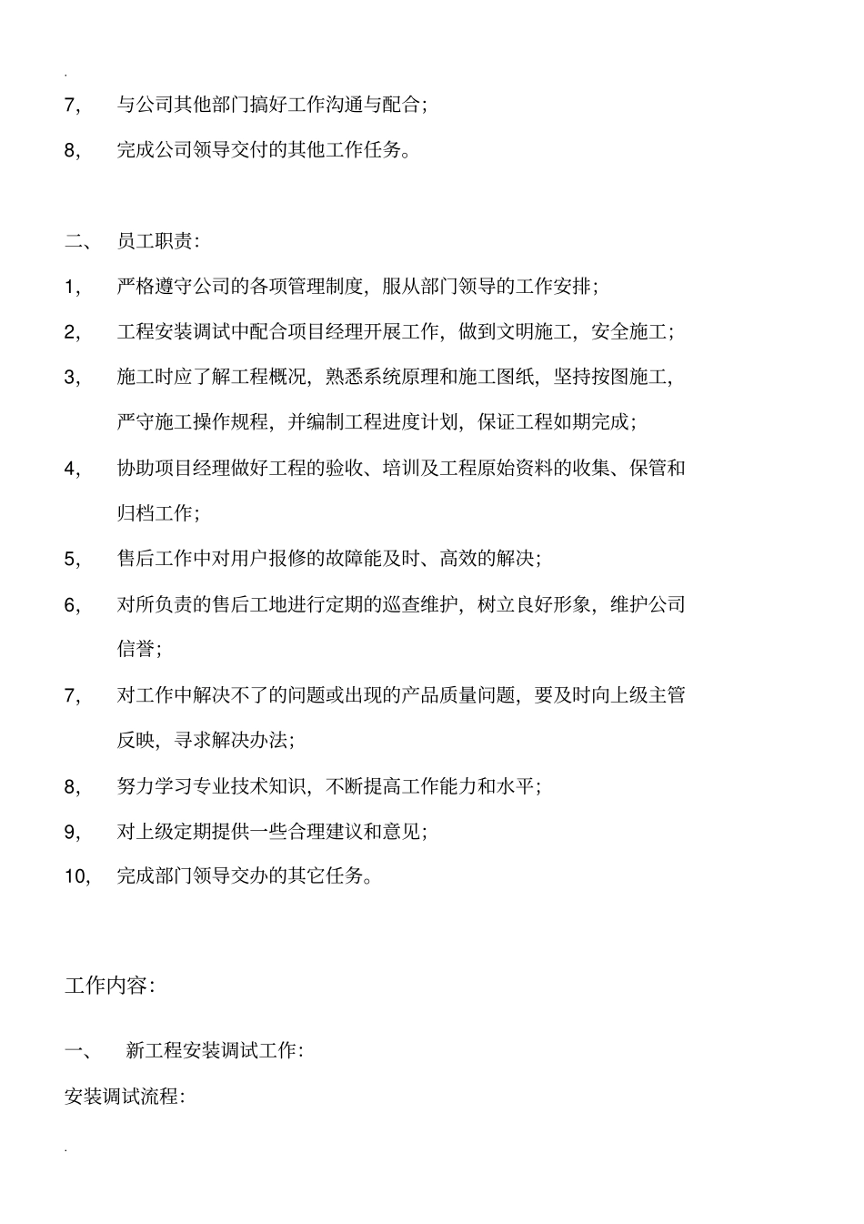 售后服务部工作流程及要求规范全套_第2页