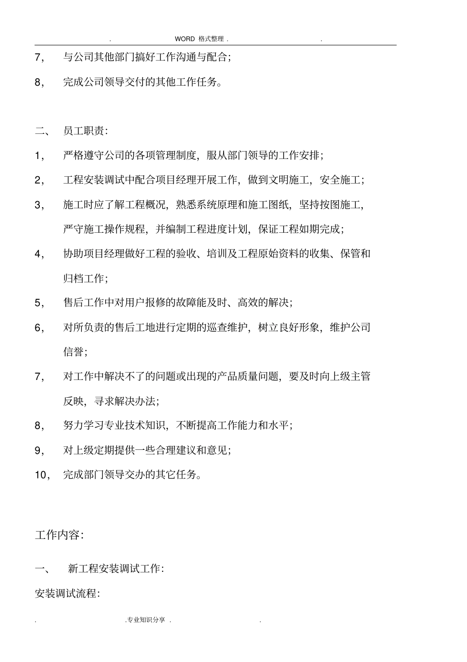 售后服务部工作流程和规范方案全套_第2页
