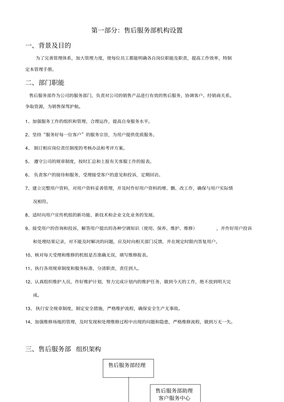 售后服务部管理_第3页