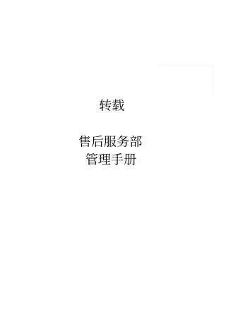 售后服务部管理