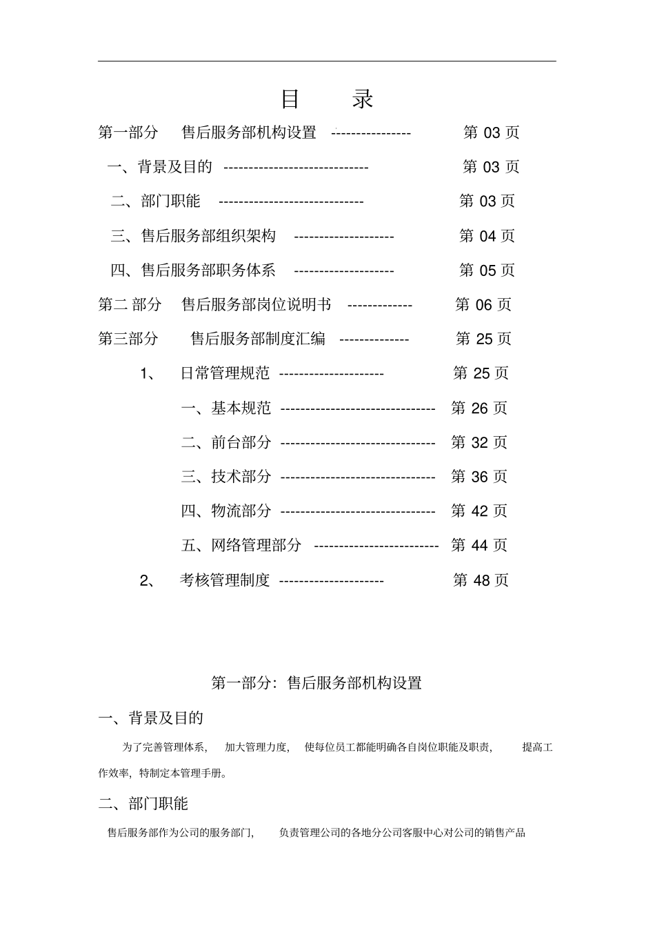 售后服务部管理手册_第2页