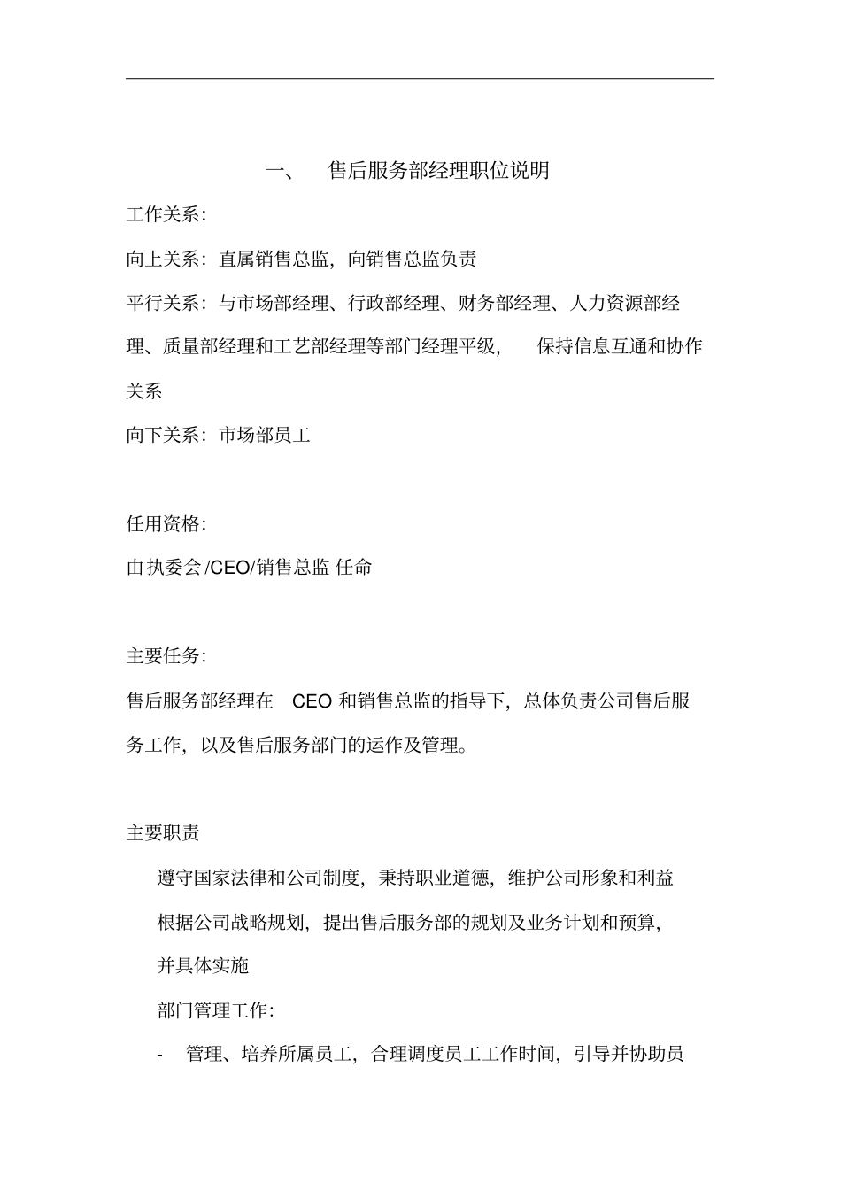 售后服务部经理目标责任书_第3页
