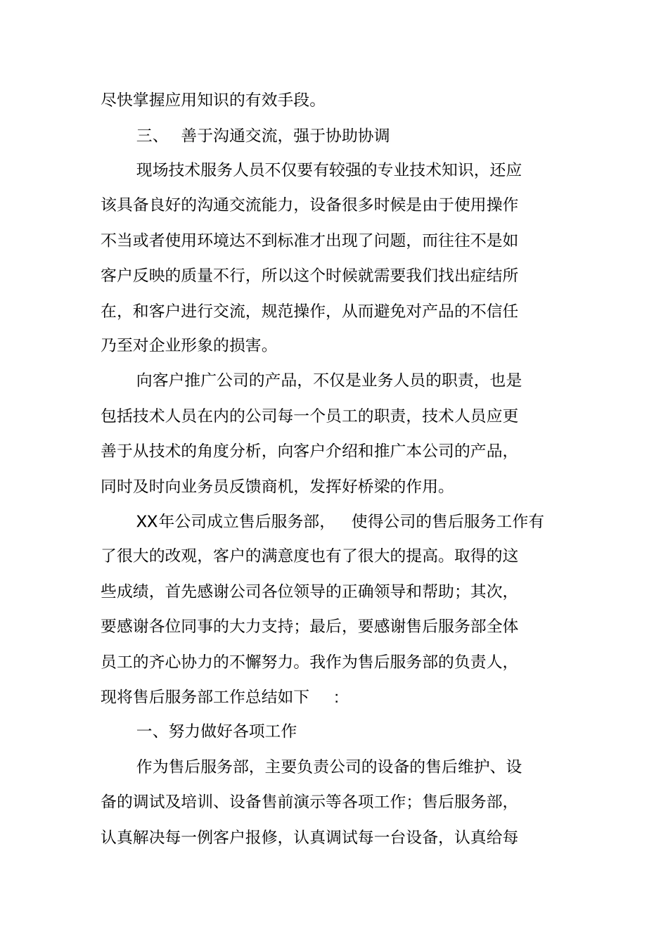 售后服务部年终工作总结_第2页