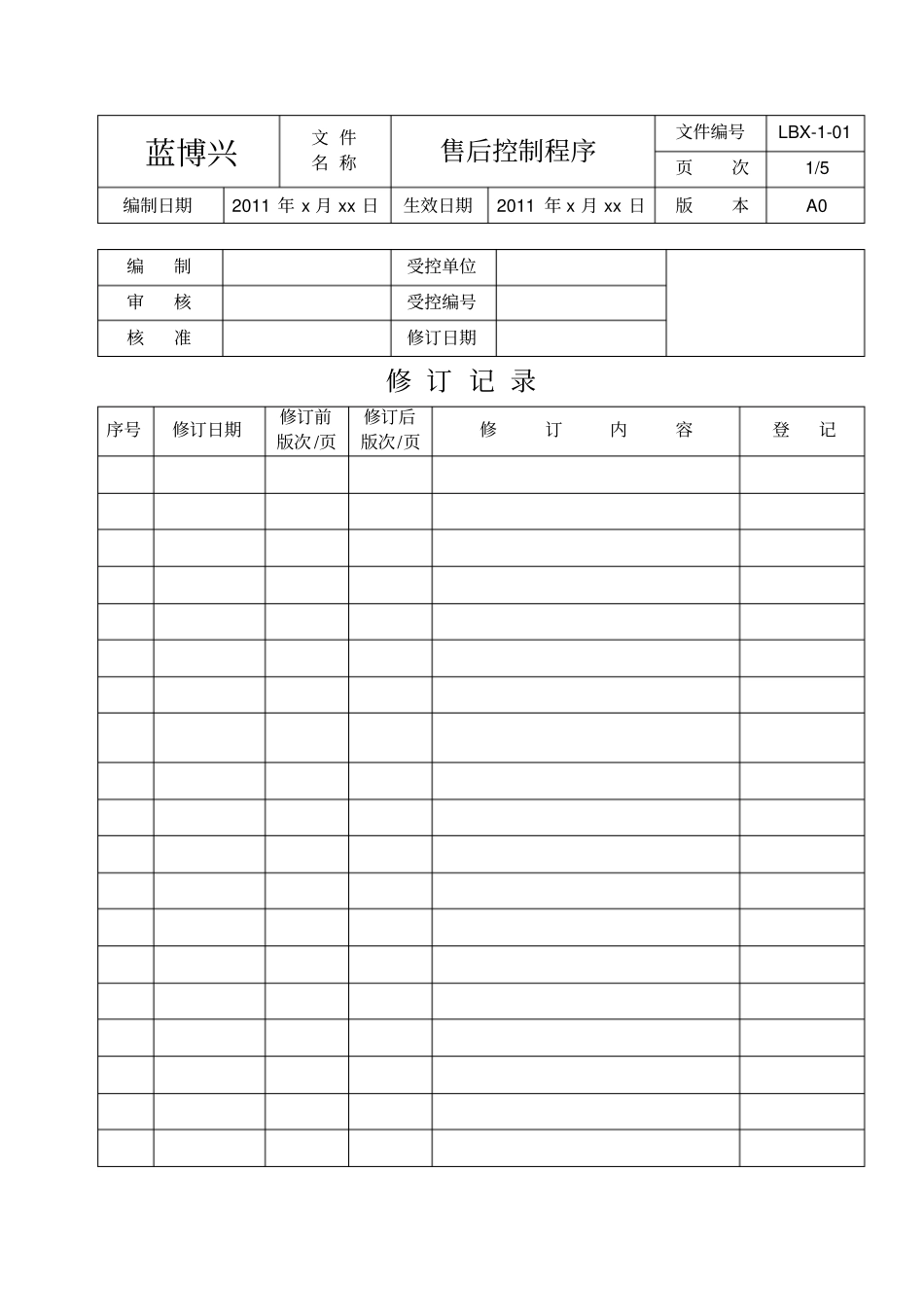 售后流程整理_第1页