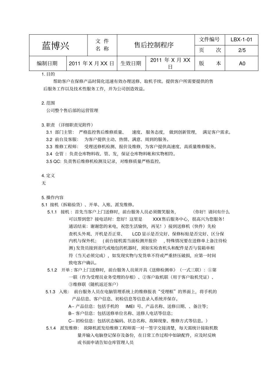 售后流程整理_第2页