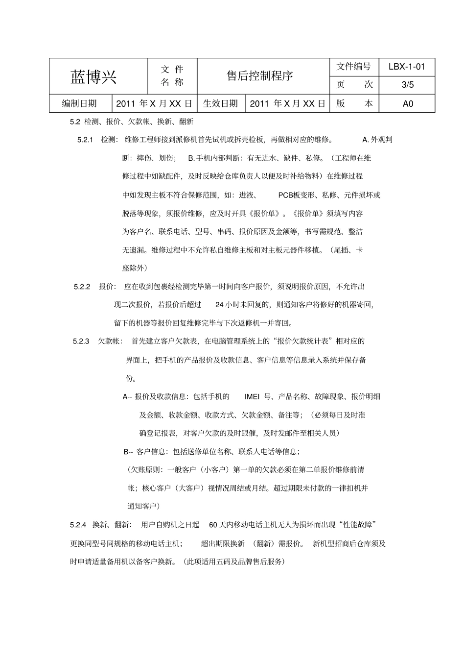 售后流程整理_第3页