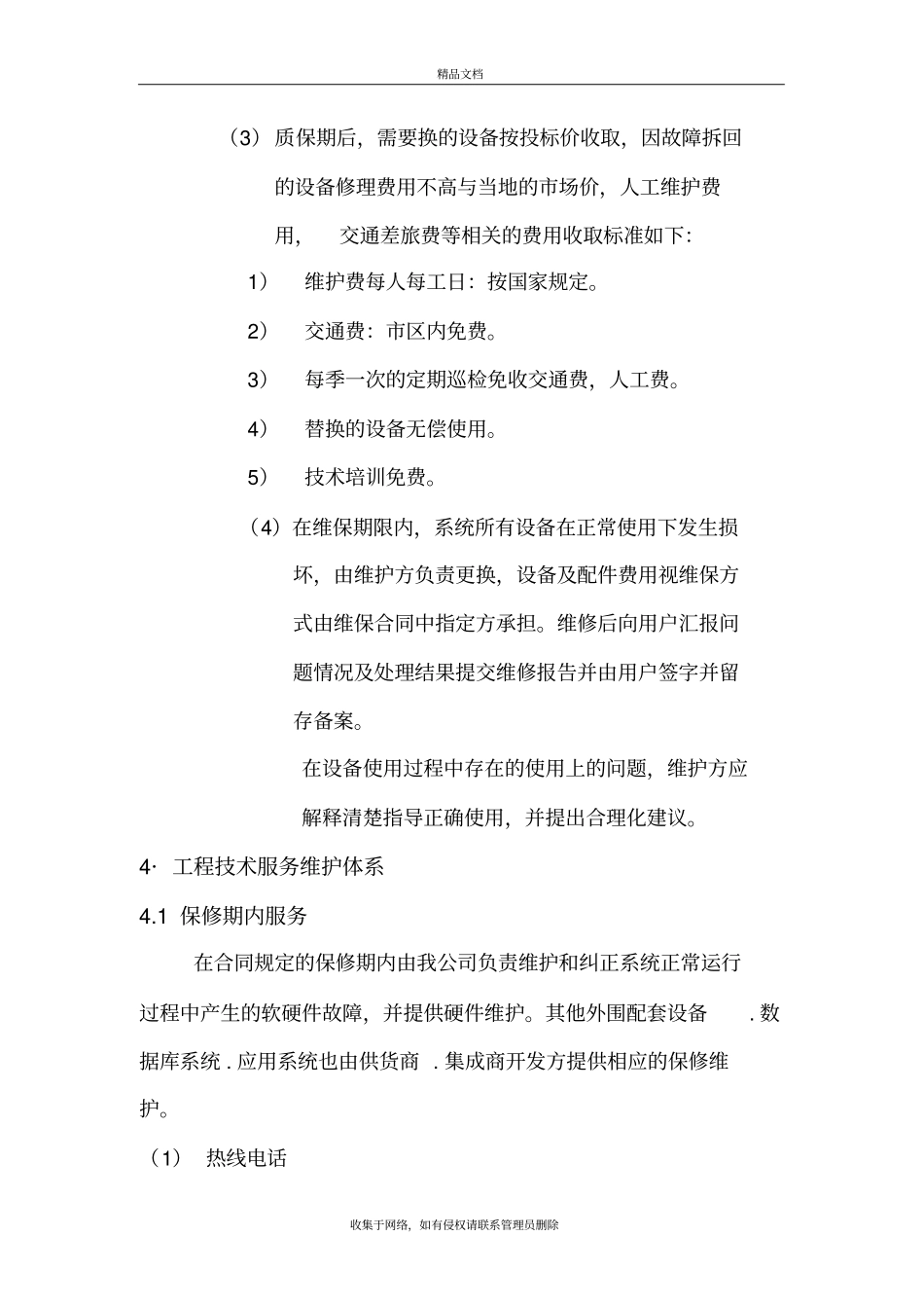售后维护方案资料_第3页