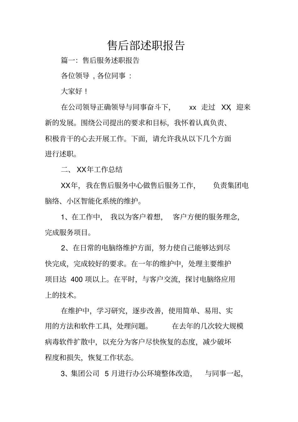 售后部述职报告_第1页