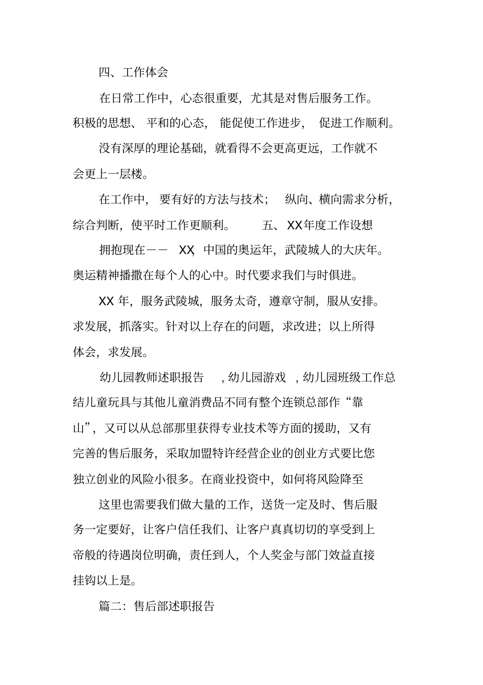 售后部述职报告_第3页