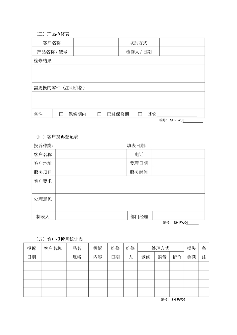 售后维修部表格_第2页