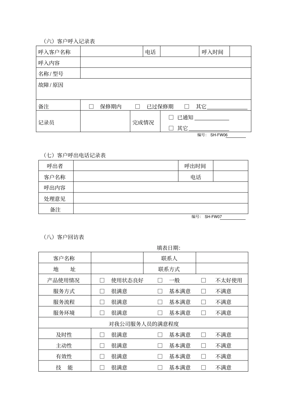 售后维修部表格_第3页