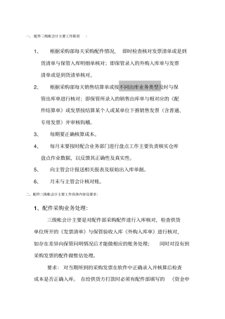 售后维修配件账务处理流程