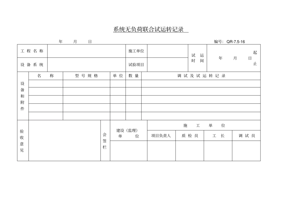 售后验收表格_第2页