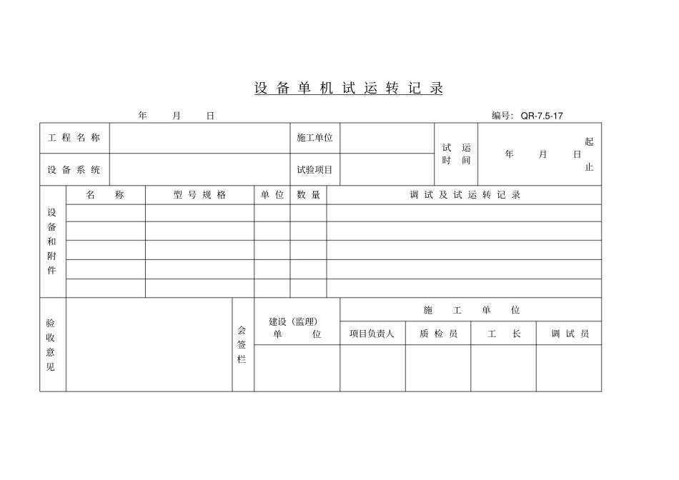 售后验收表格_第3页