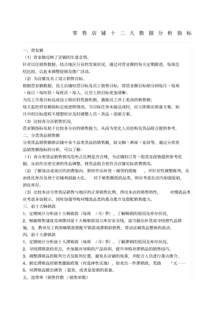 售店铺十二大数据分析指标