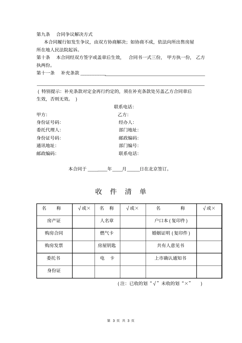 售房委托合同范本_第3页