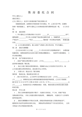 售房委托合同范本