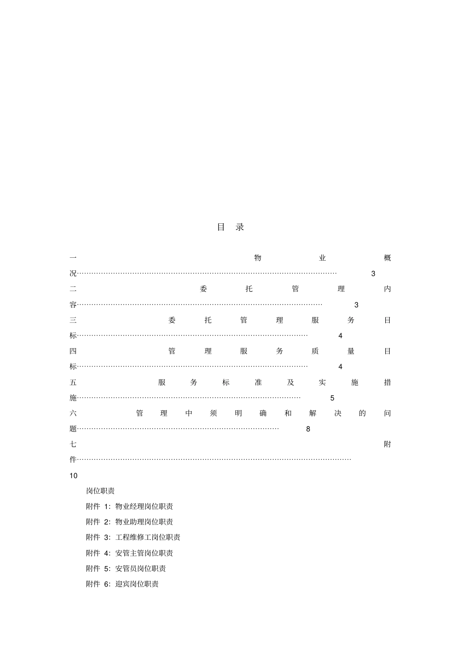 售楼中心服务方案_第2页
