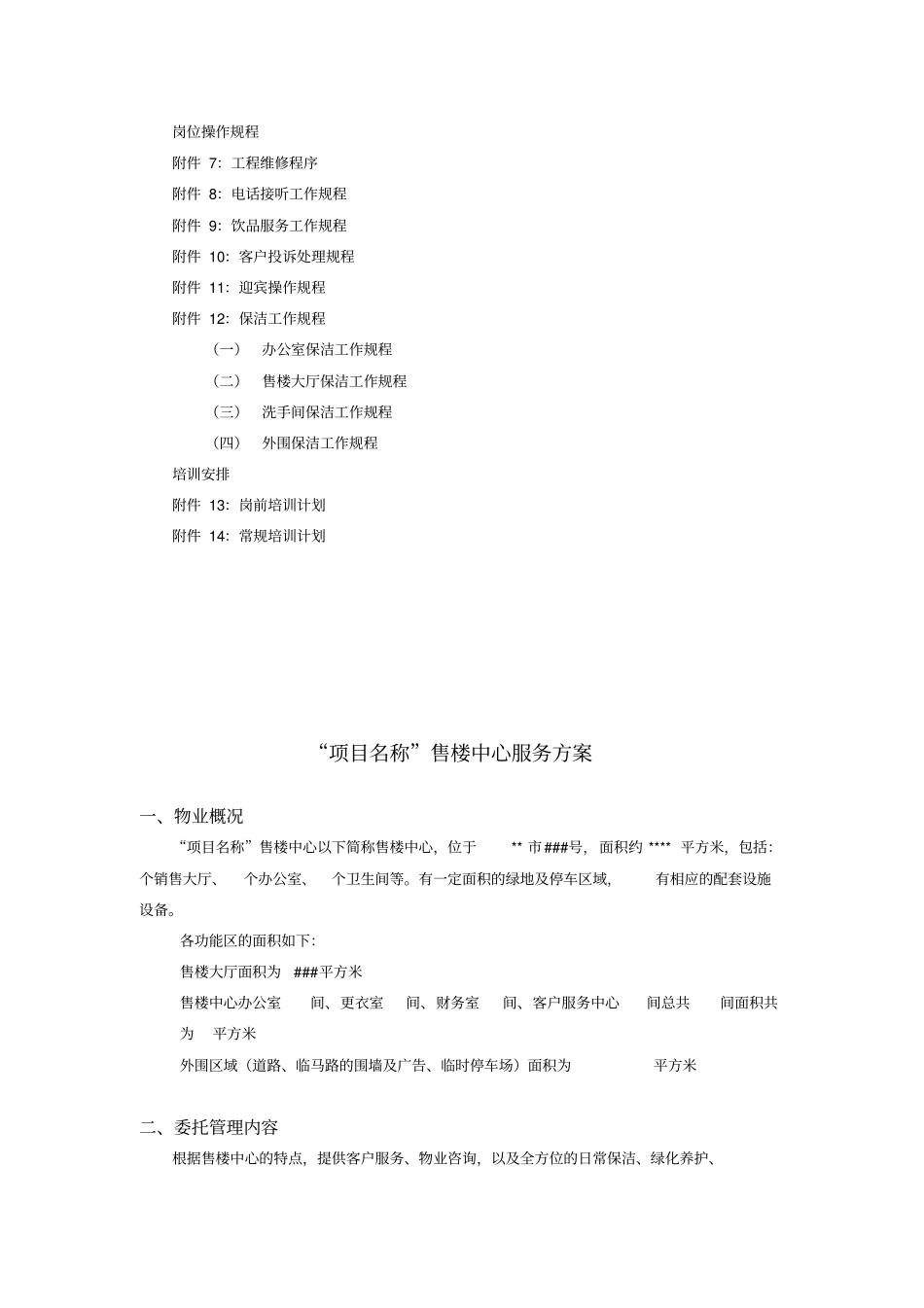 售楼中心服务方案_第3页