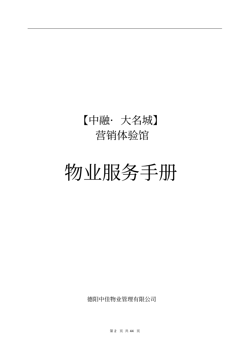 售楼中心的物业服务手册_第2页