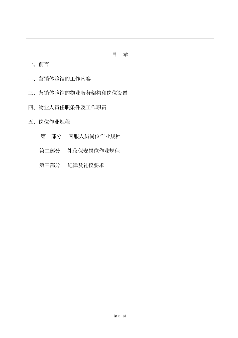 售楼中心的物业服务手册_第3页