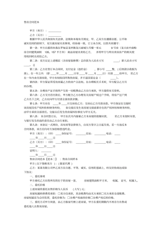 售房合同范本_售房合同