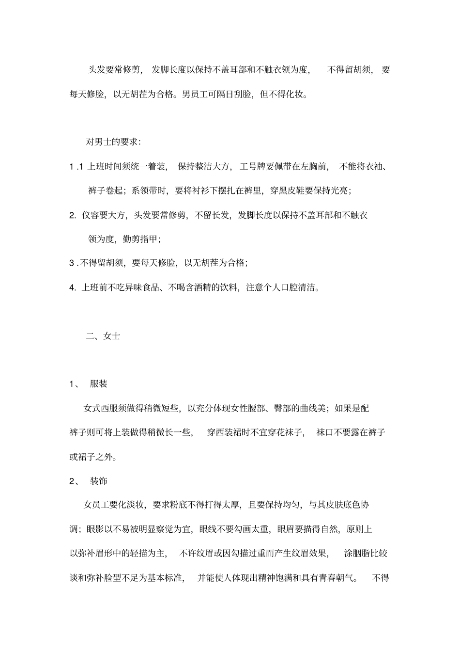 售楼员的仪容仪表和行为规范_第2页