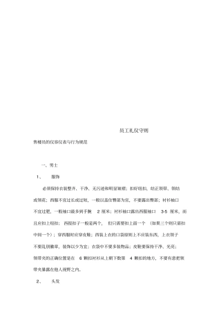售楼员的仪容仪表和行为规范