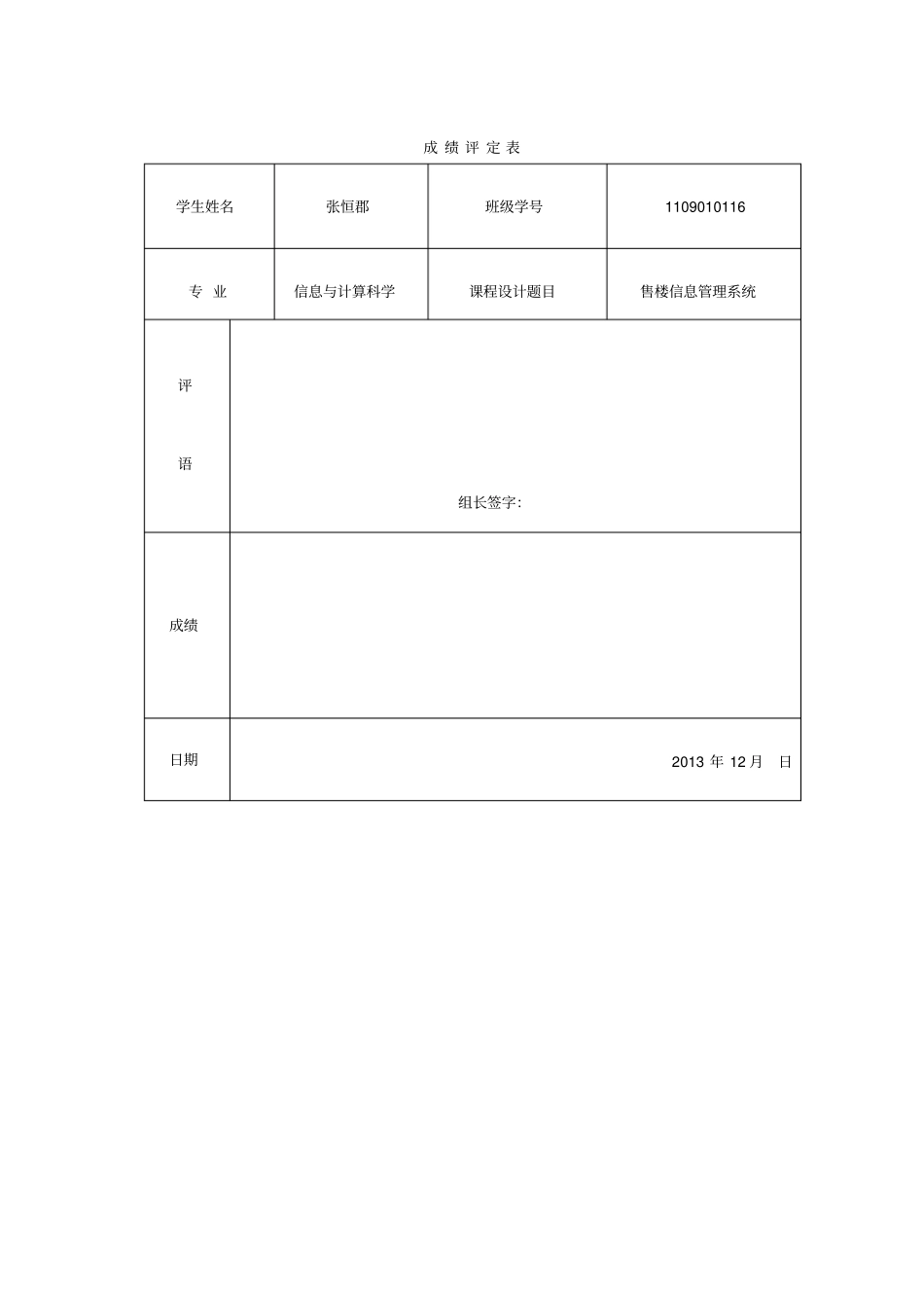 售楼信息管理系统课程设计_第1页