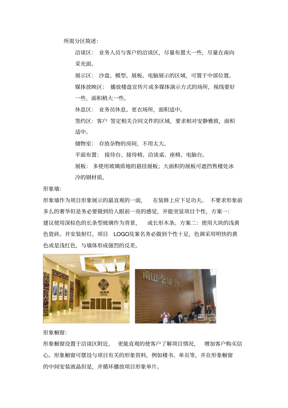 售楼处包装建议及围挡文案_第2页