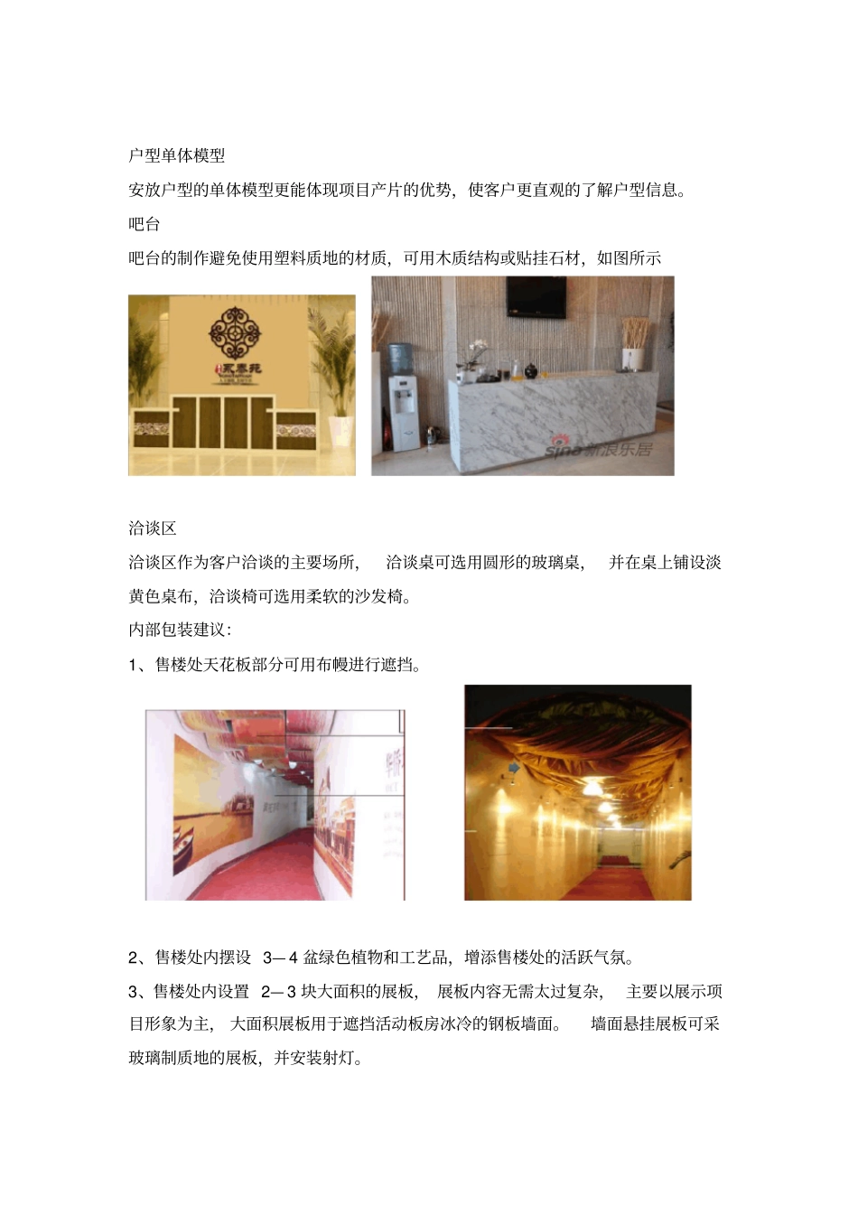 售楼处包装建议及围挡文案_第3页