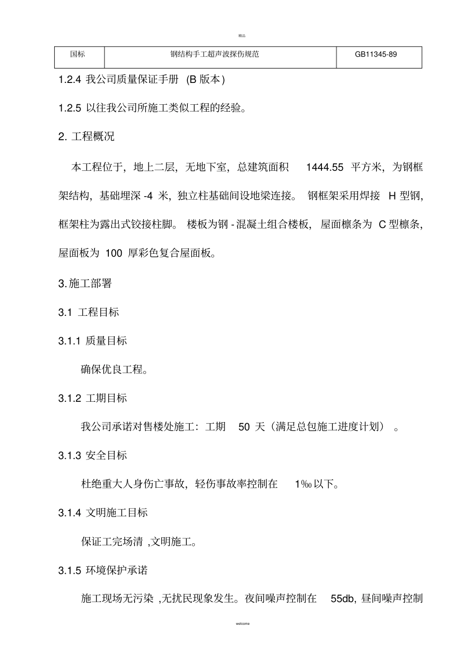 售楼处方案钢结构部分_第2页