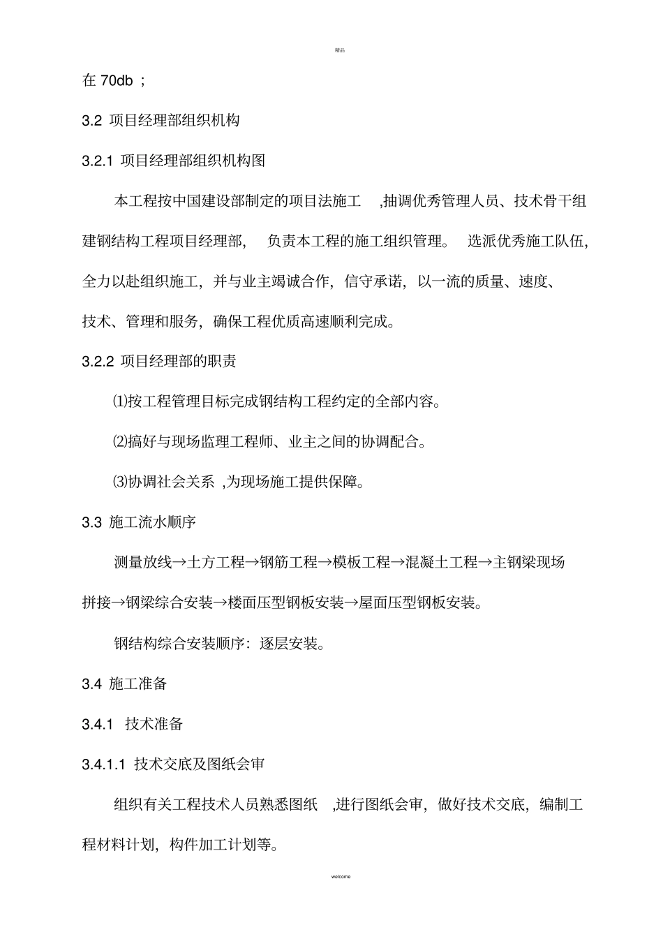 售楼处方案钢结构部分_第3页
