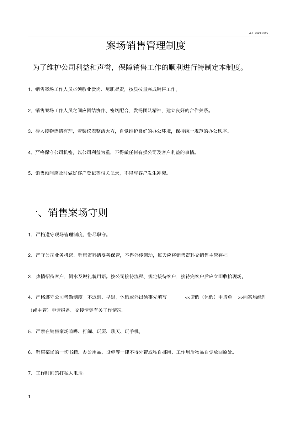 售楼处案场奖罚制度相互学习_第1页