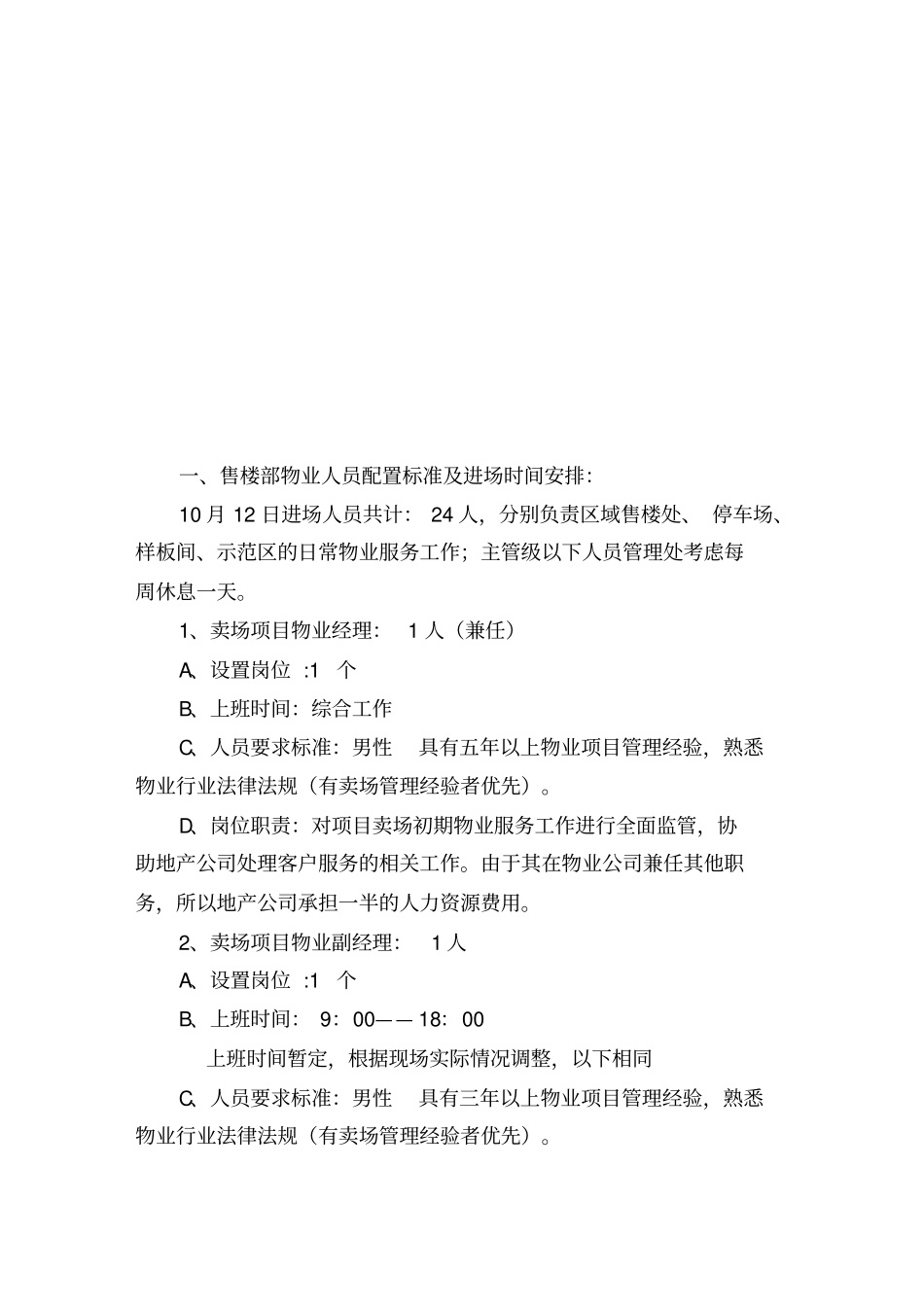 售楼处物业管理服务方案_第2页