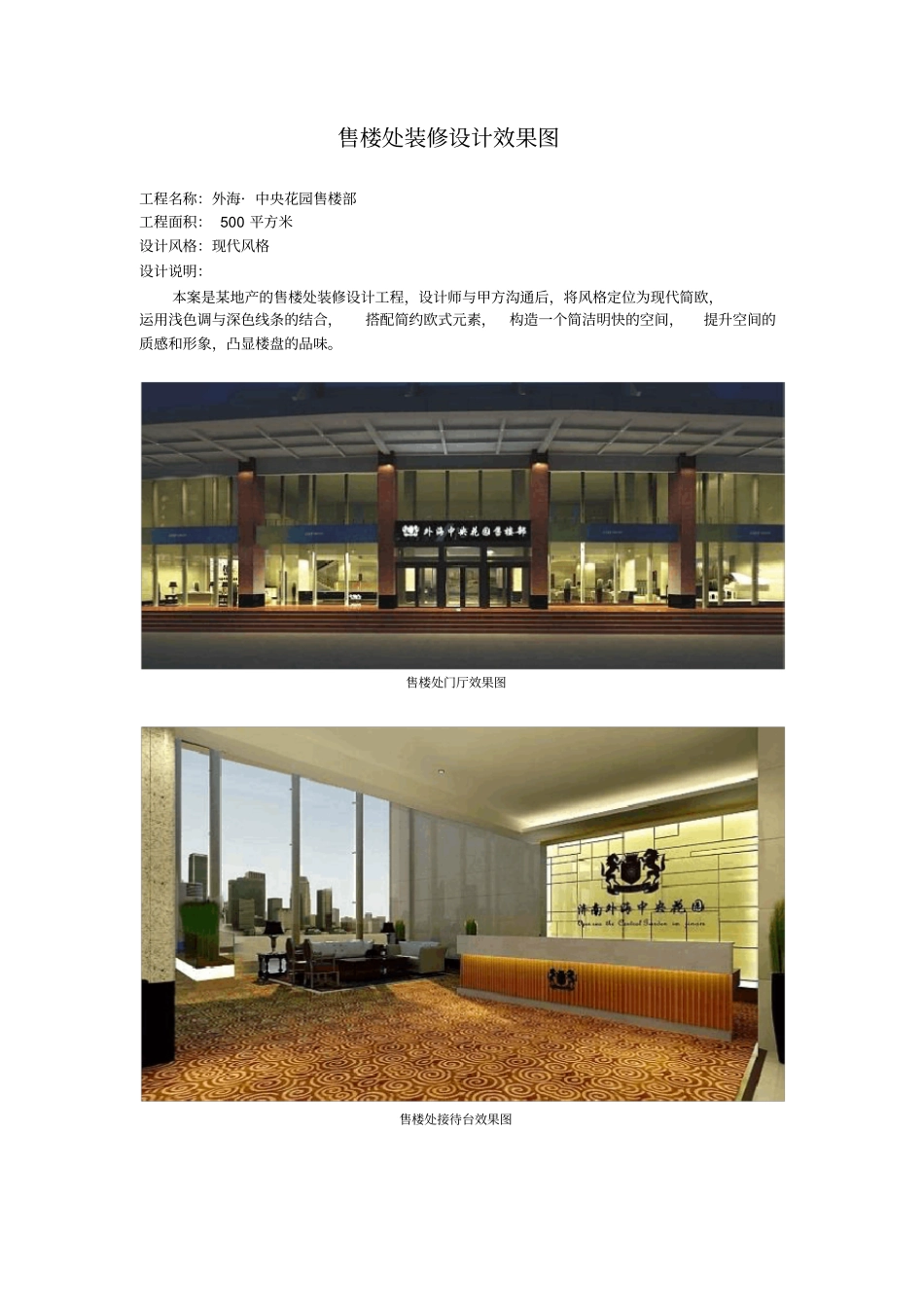 售楼处装修设计方案_第1页