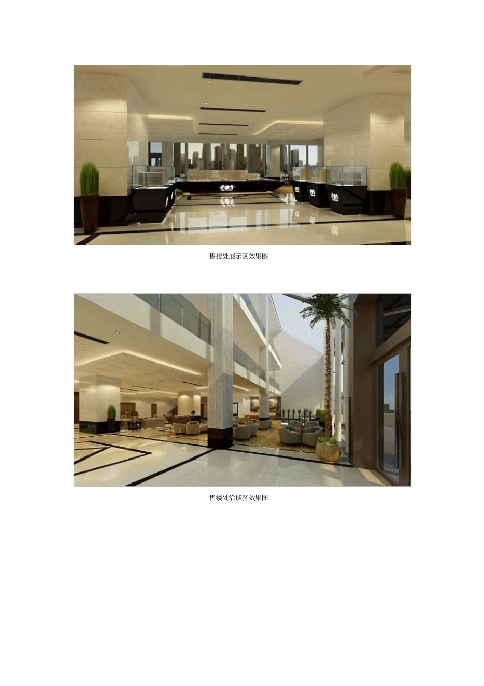 售楼处装修设计方案_第2页