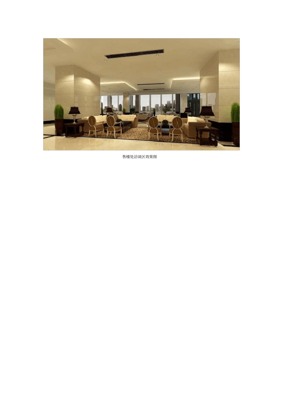 售楼处装修设计方案_第3页