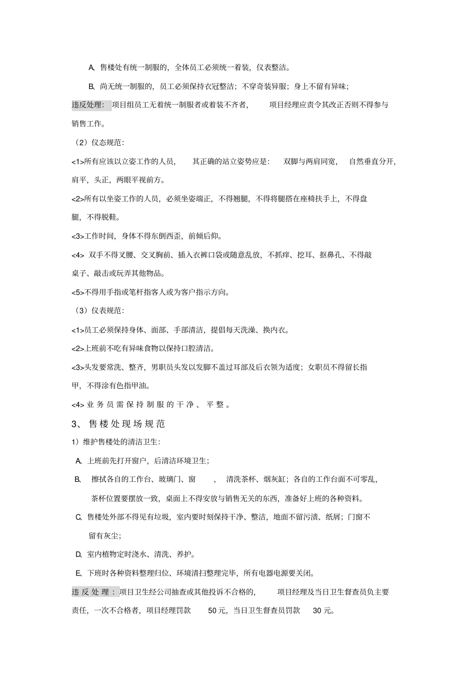 售楼处规章制度17442343_第2页
