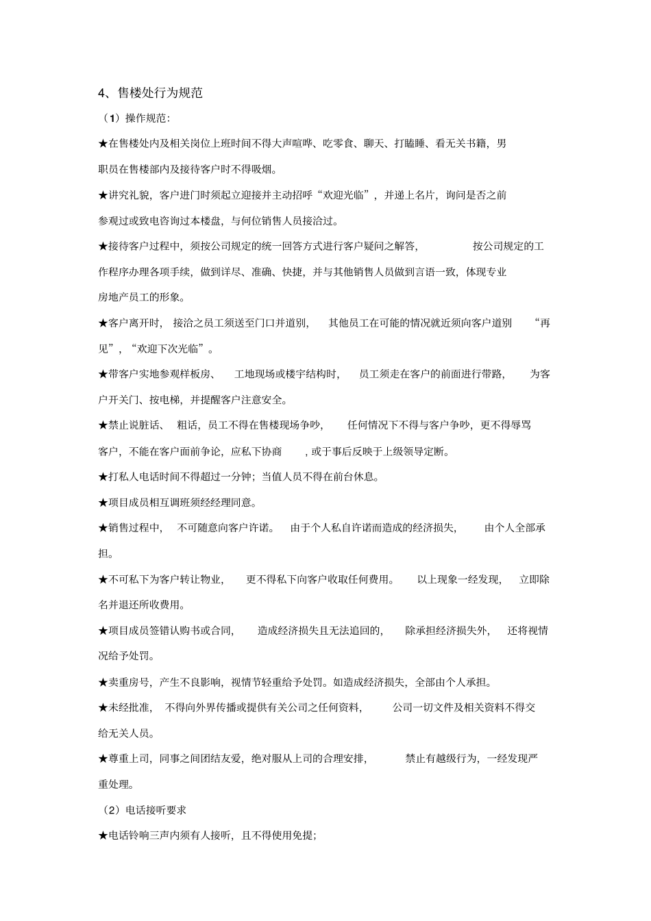 售楼处规章制度17442343_第3页