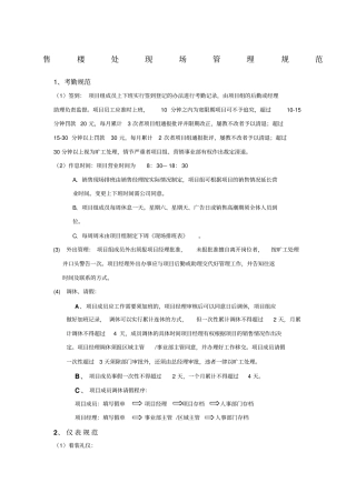 售楼处规章制度17442343
