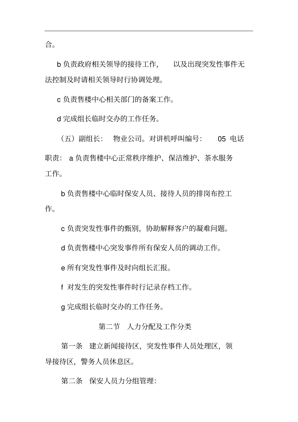 售楼处应急预案一_第2页