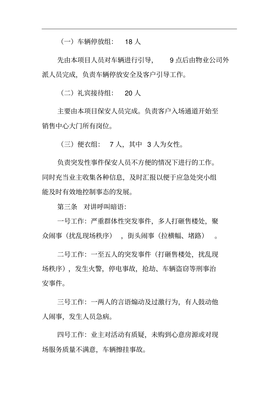 售楼处应急预案一_第3页