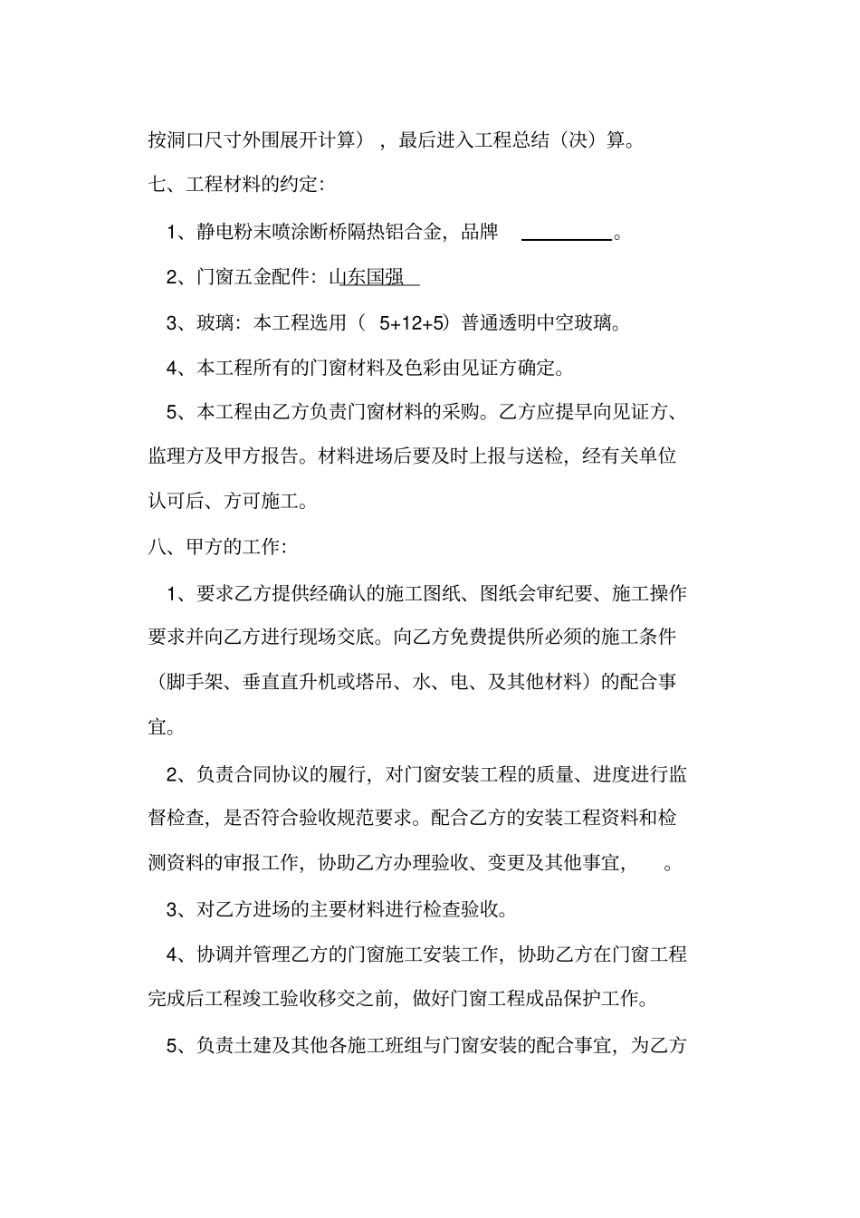 售楼处门窗安装工程施工合同_第2页