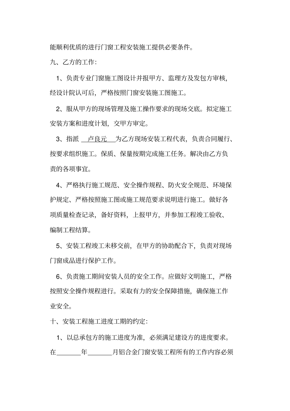 售楼处门窗安装工程施工合同_第3页